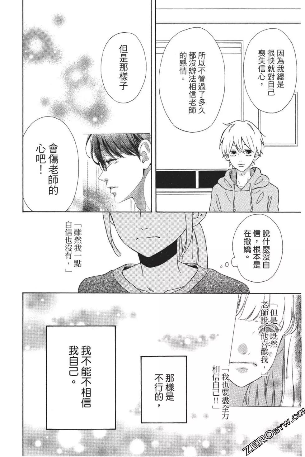 《老师君主》第08卷 第21页