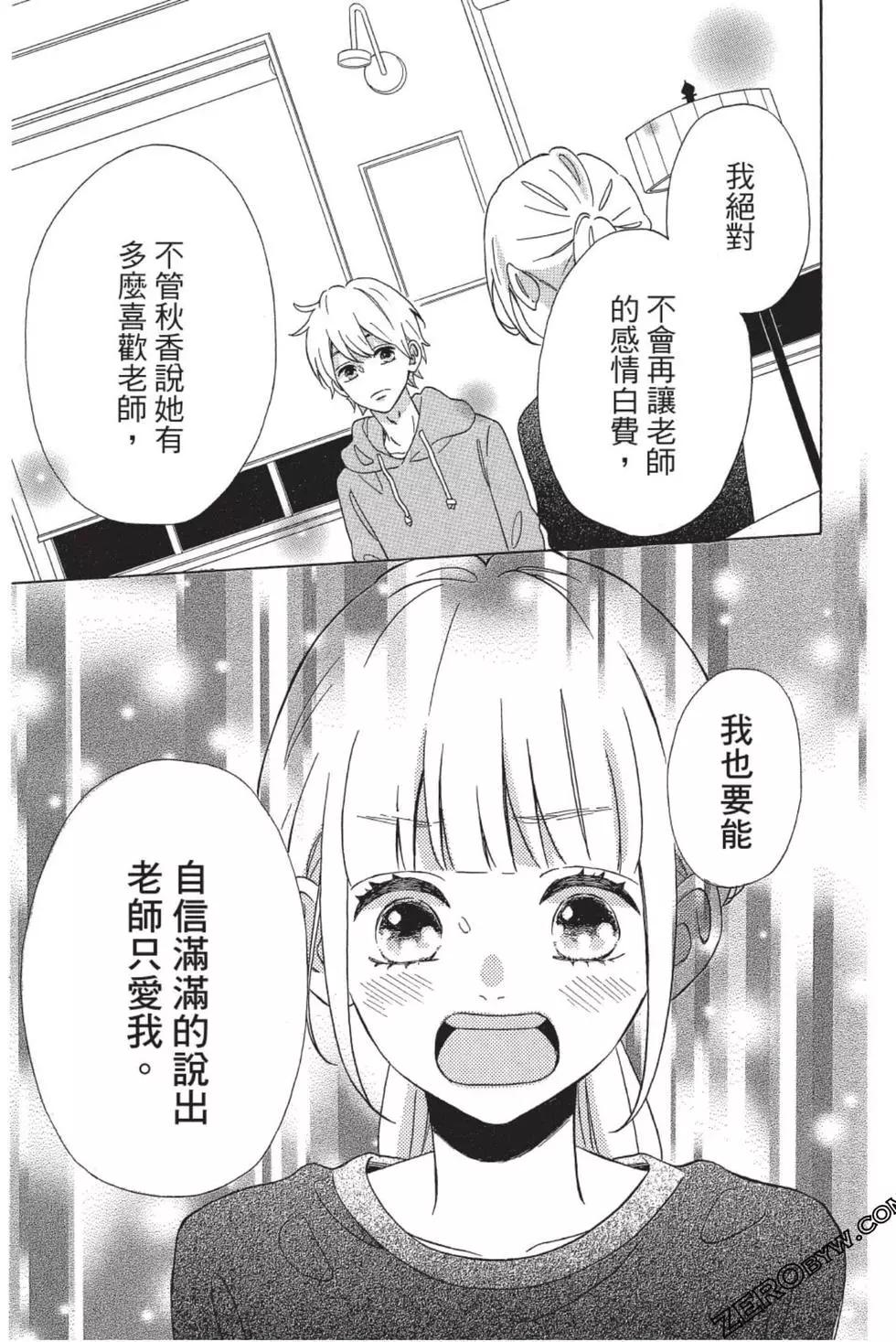《老师君主》第08卷 第22页