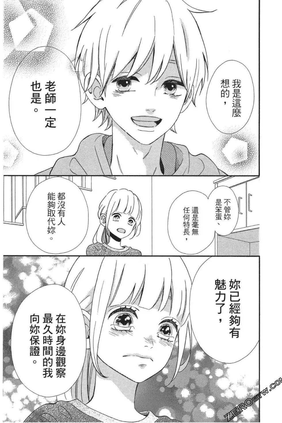 《老师君主》第08卷 第28页
