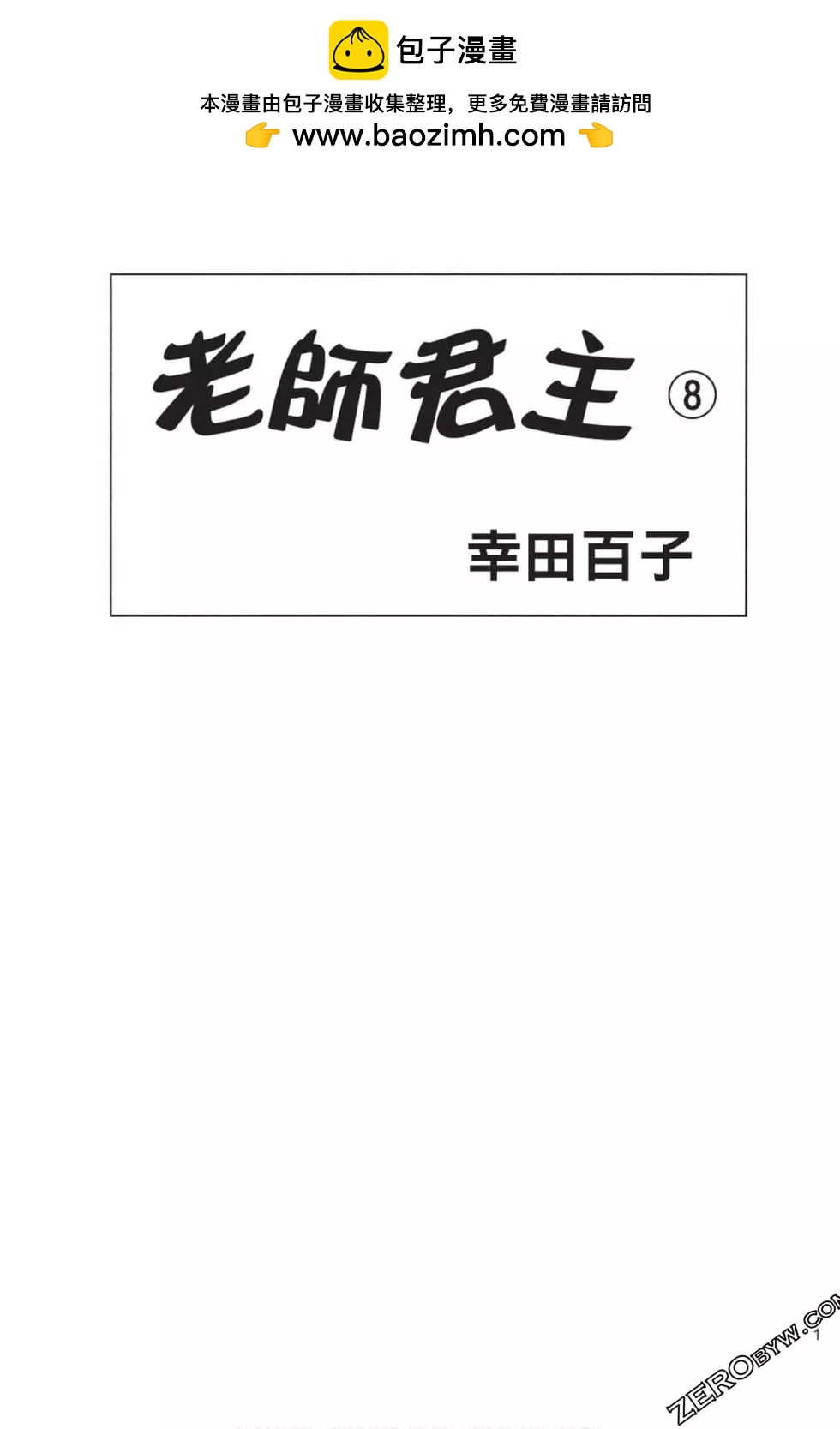 《老师君主》第08卷 第2页