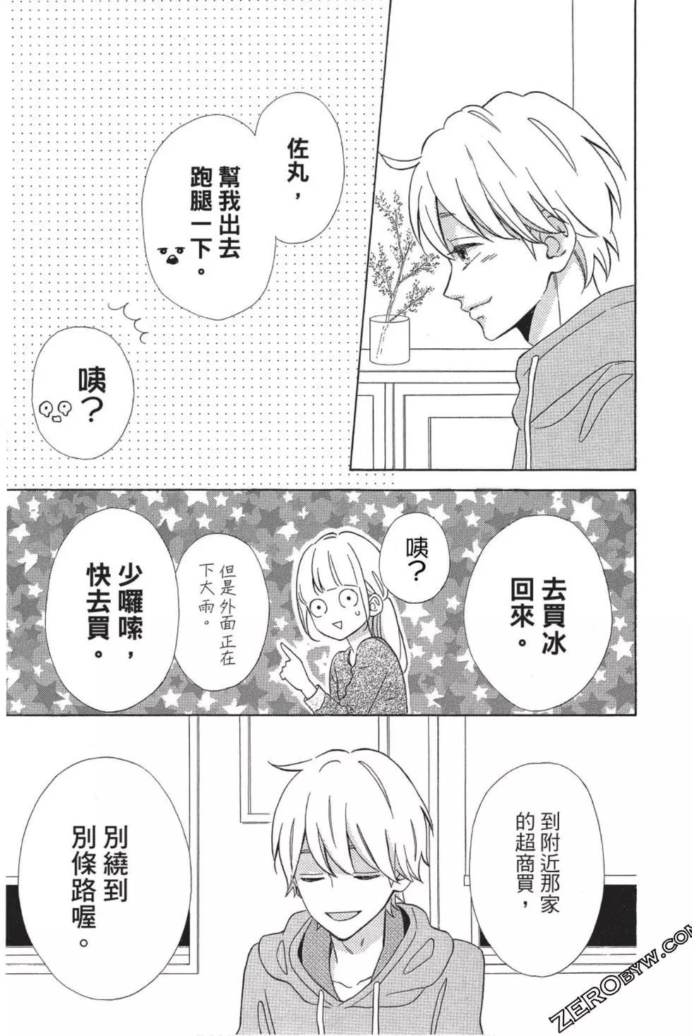 《老师君主》第08卷 第30页
