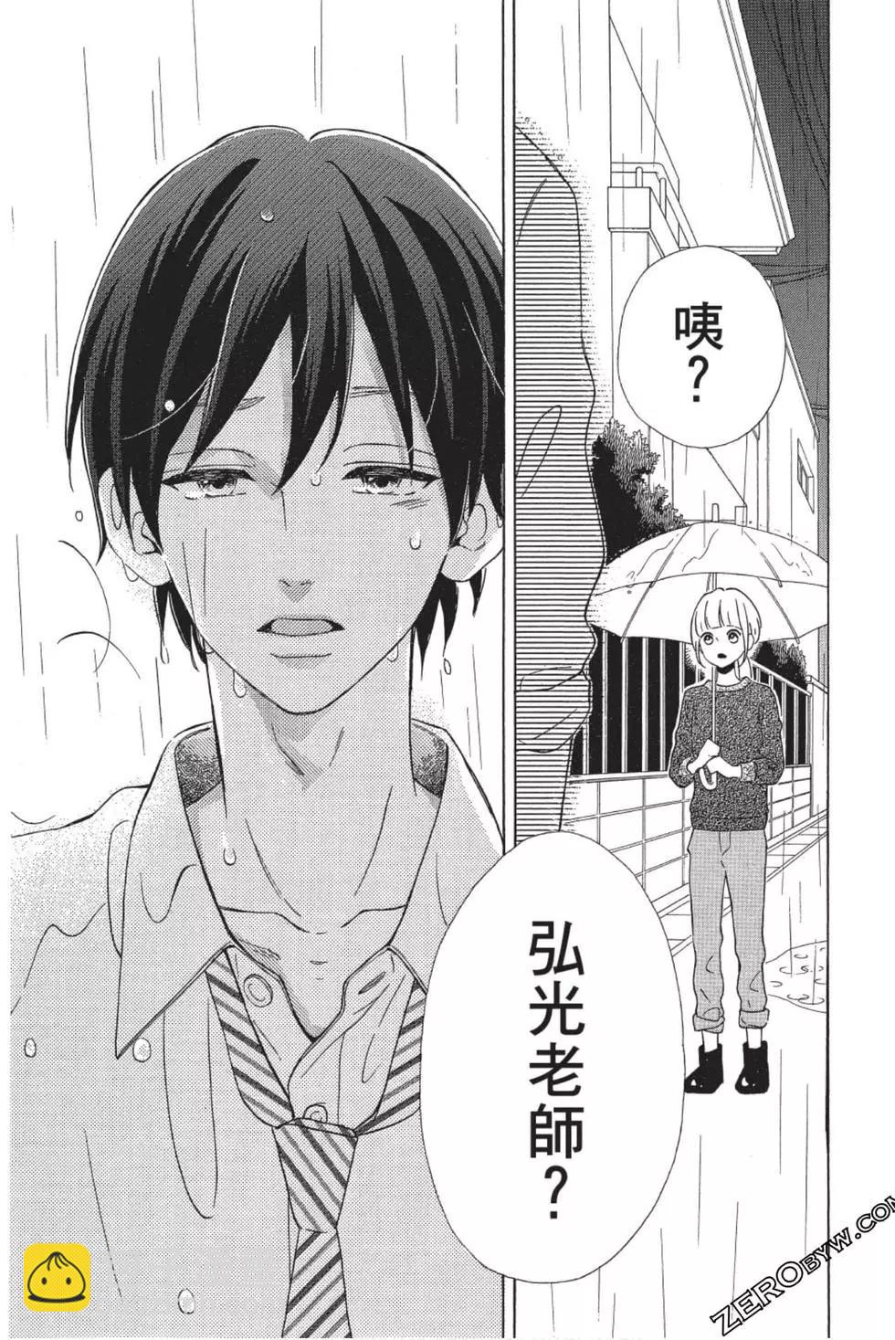 《老师君主》第08卷 第32页