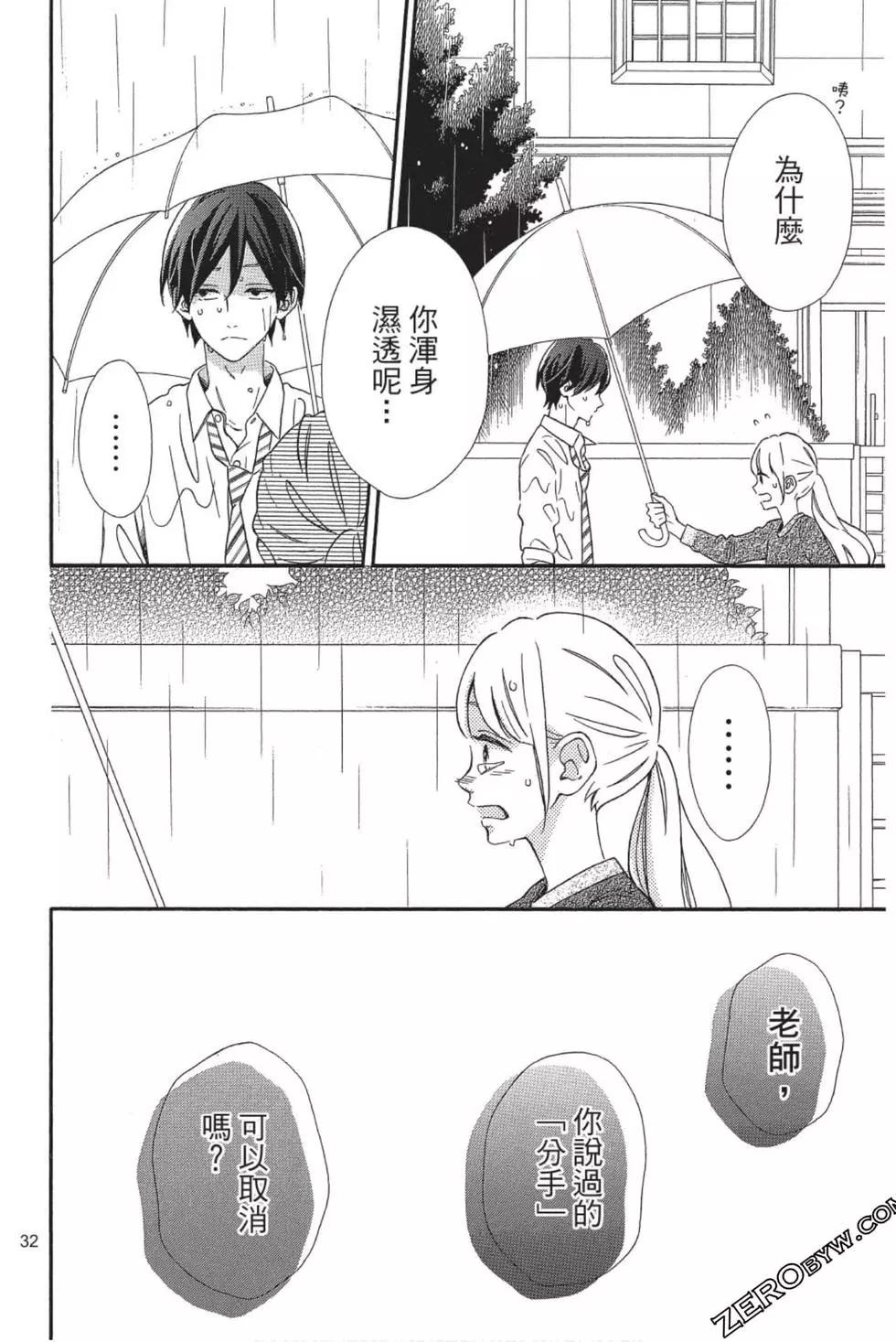 《老师君主》第08卷 第33页