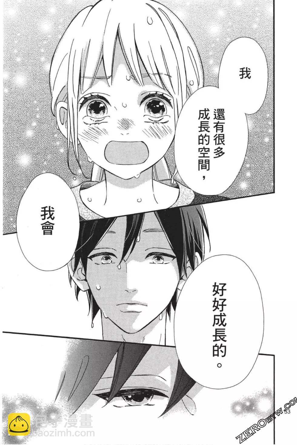 《老师君主》第08卷 第34页