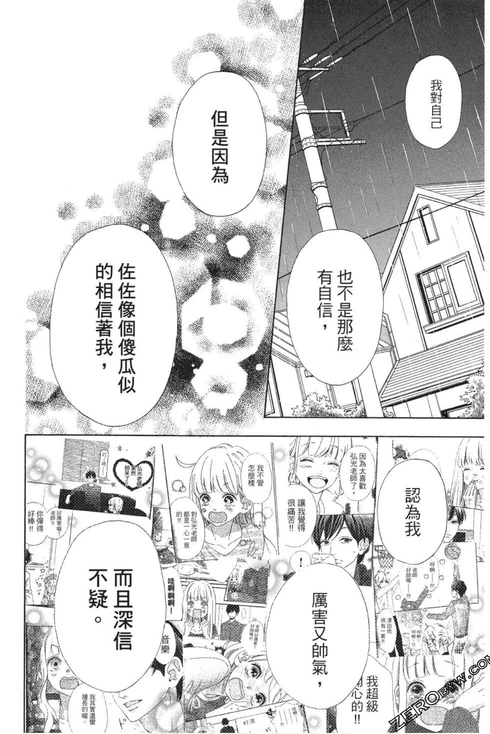 《老师君主》第08卷 第37页