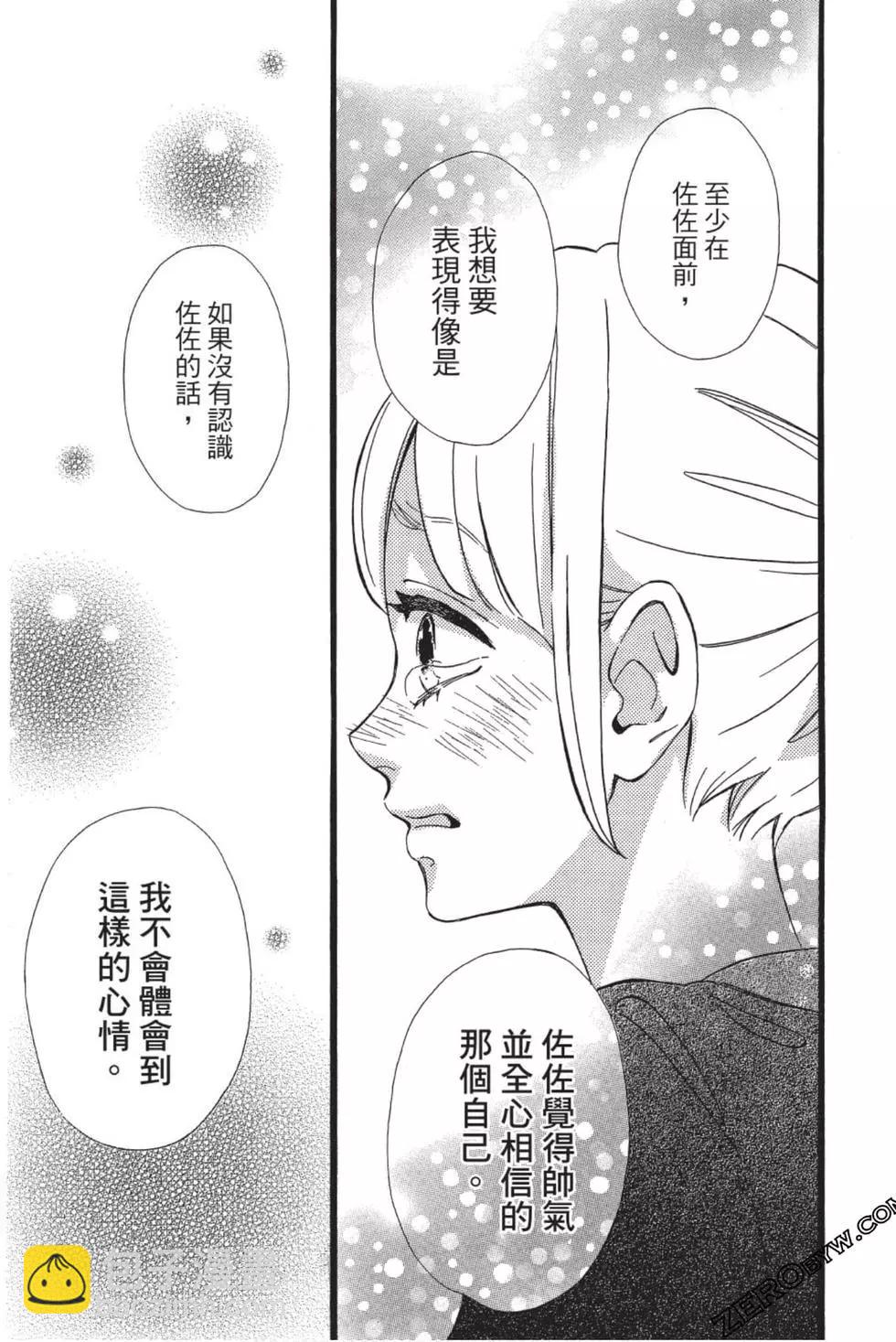《老师君主》第08卷 第38页