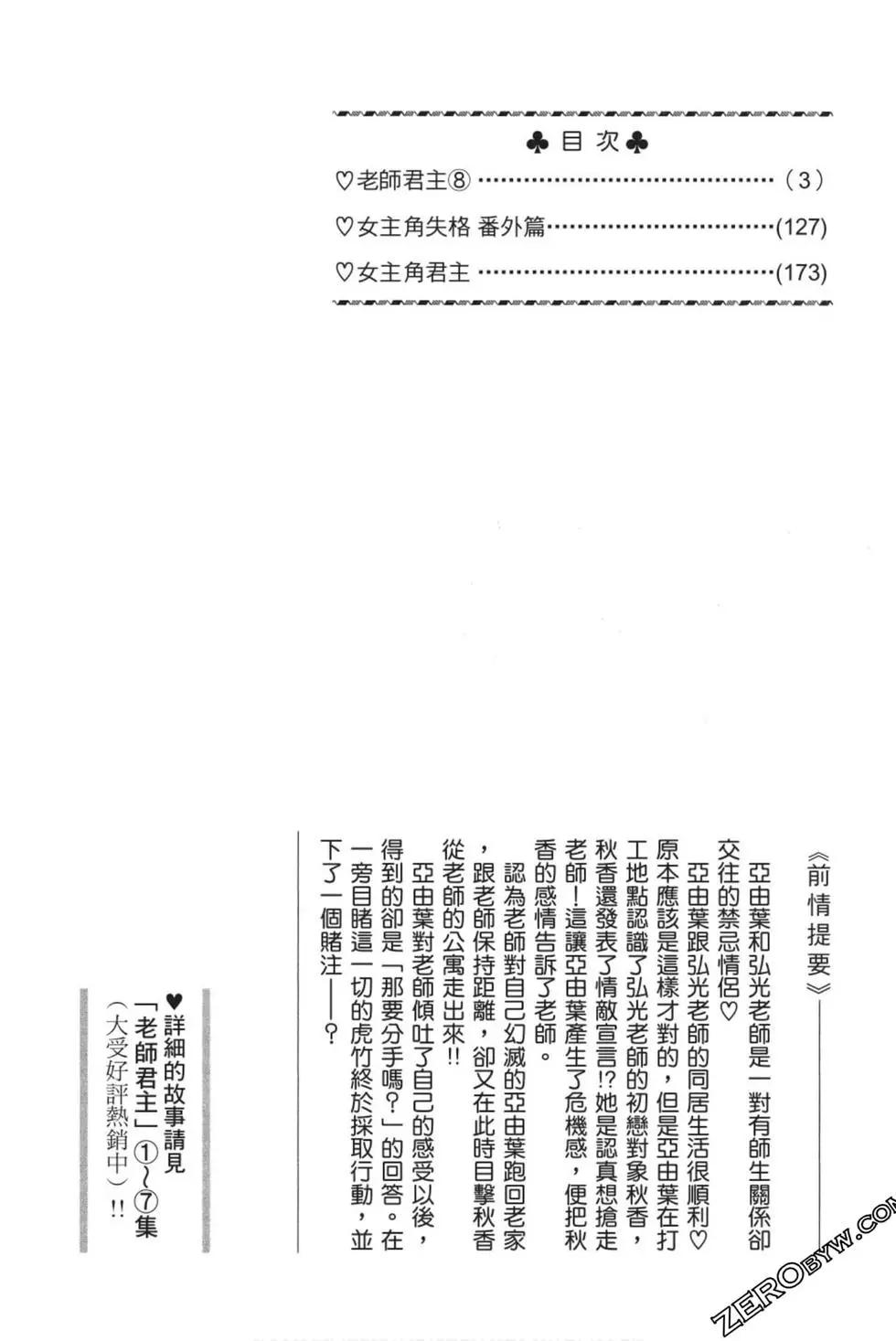 《老师君主》第08卷 第3页