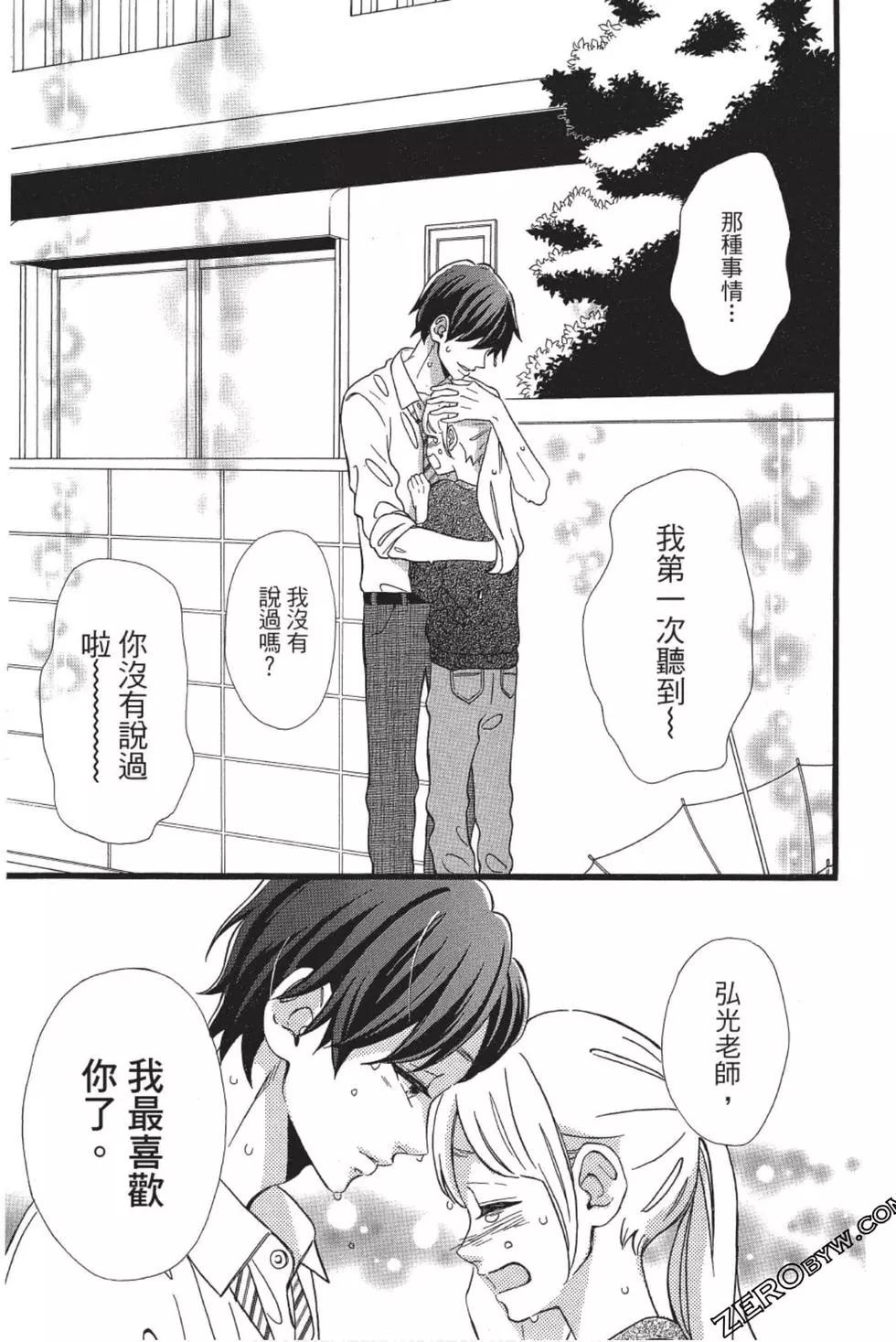 《老师君主》第08卷 第40页