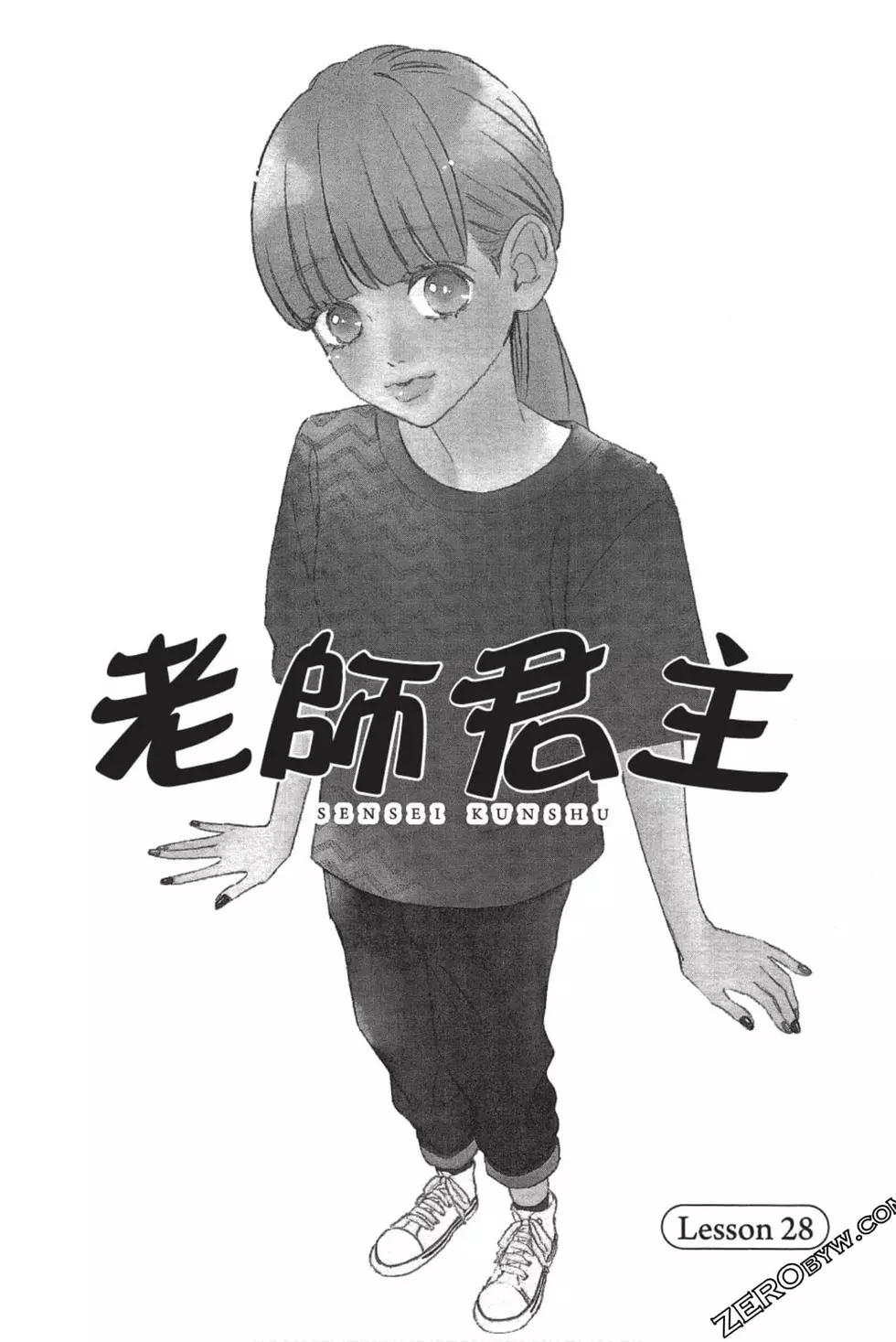 《老师君主》第08卷 第43页