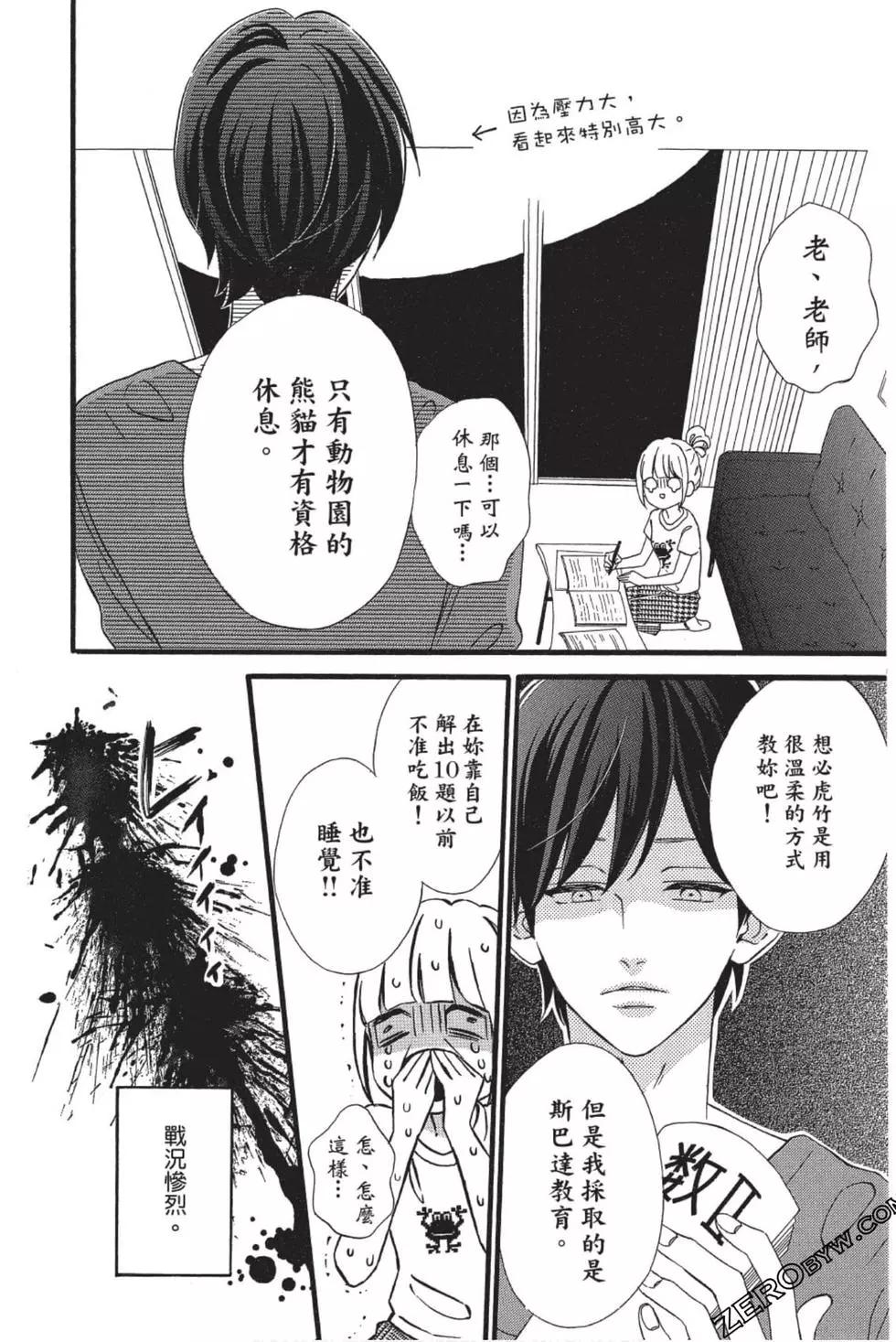 《老师君主》第08卷 第47页