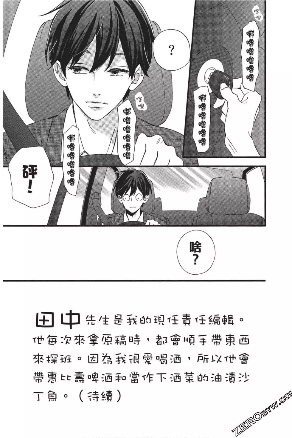 《老师君主》第08卷 第8页