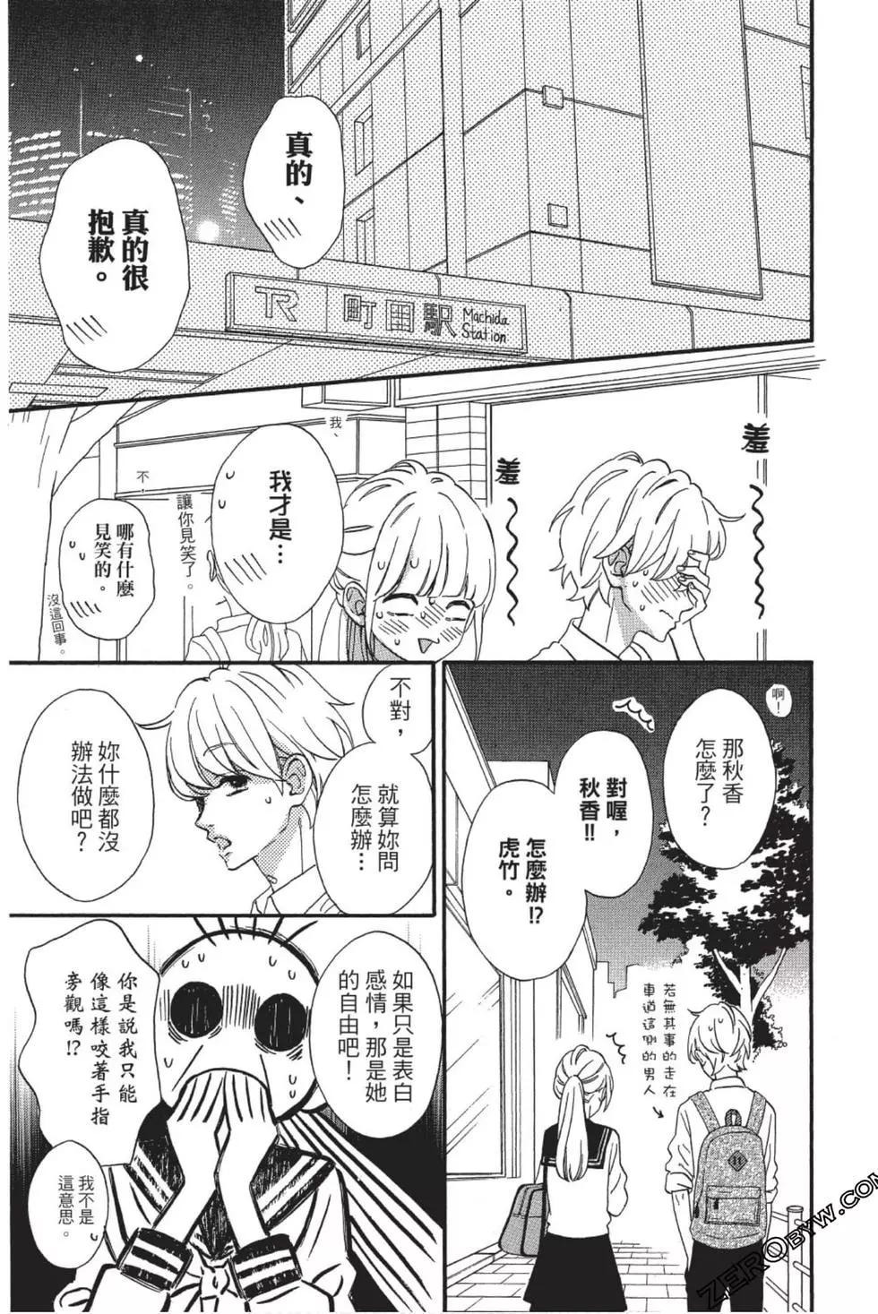 《老师君主》第07卷 第12页