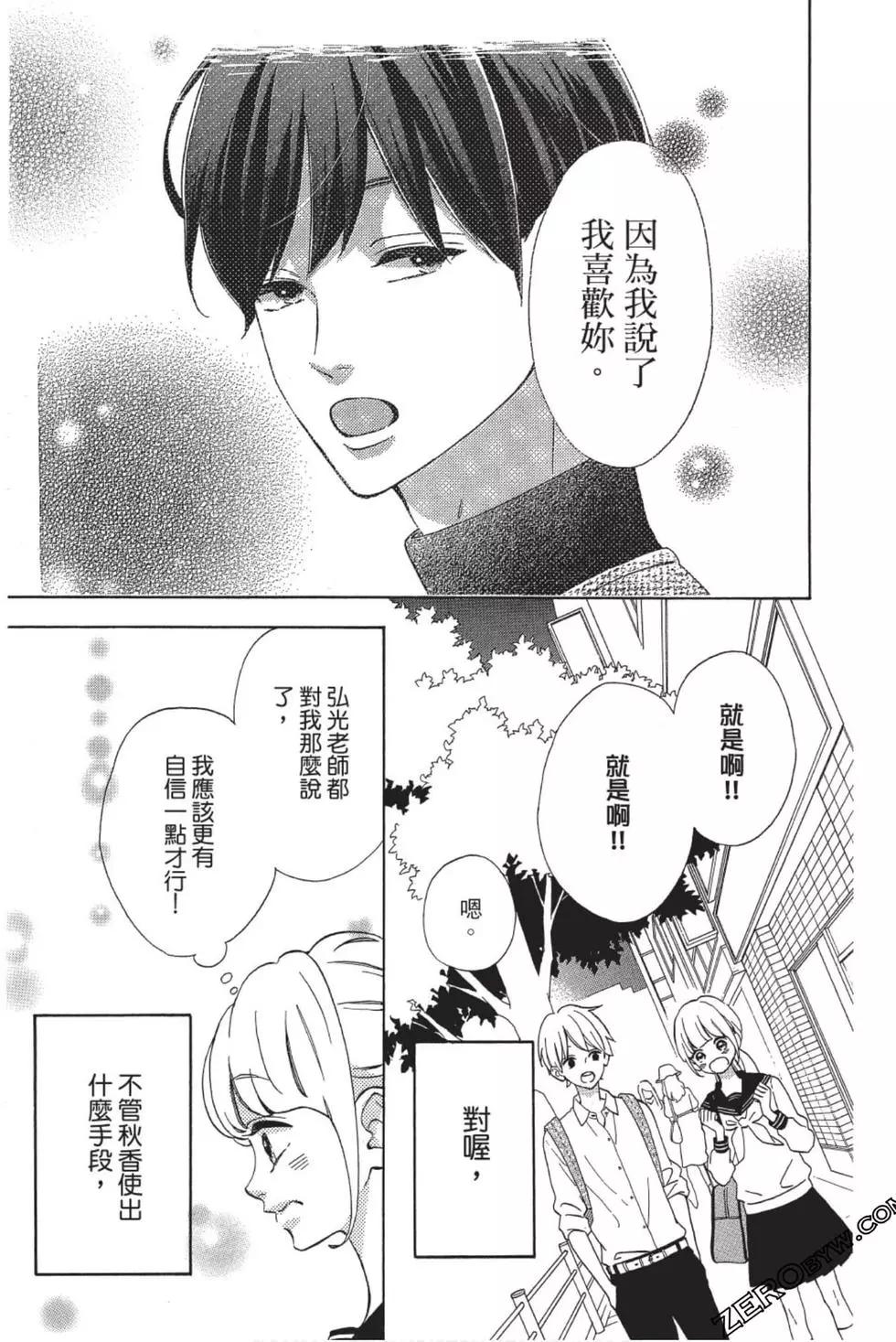 《老师君主》第07卷 第14页