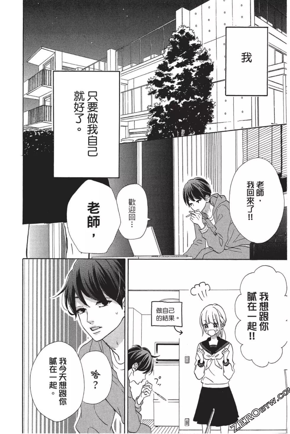 《老师君主》第07卷 第15页