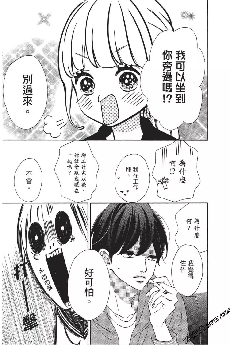 《老师君主》第07卷 第16页