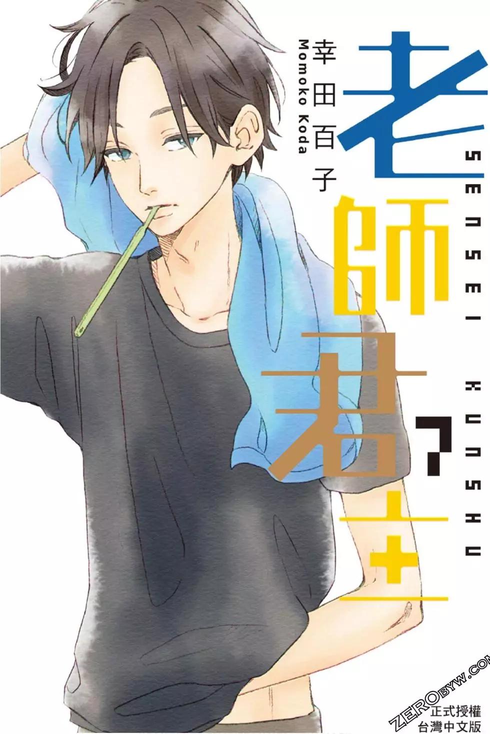 《老师君主》第07卷 第1页
