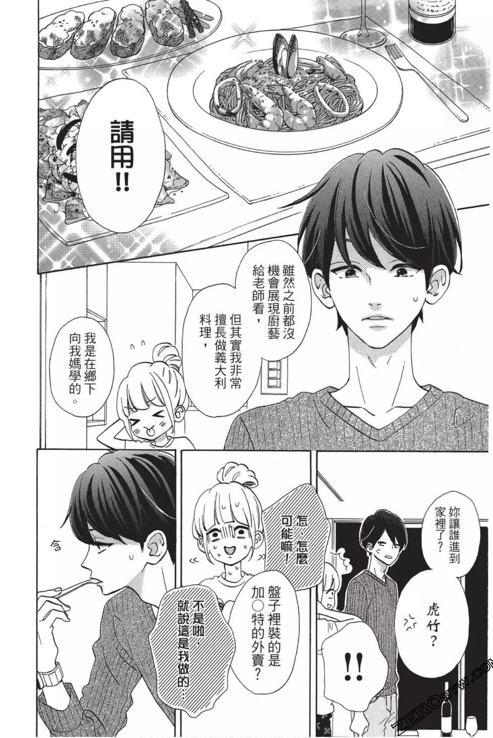 《老师君主》第07卷 第23页