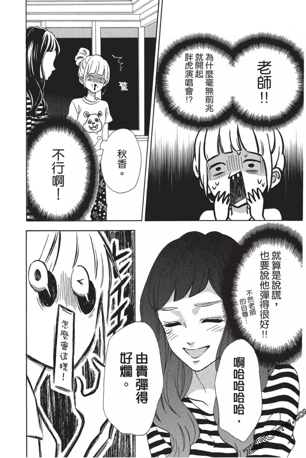 《老师君主》第07卷 第31页