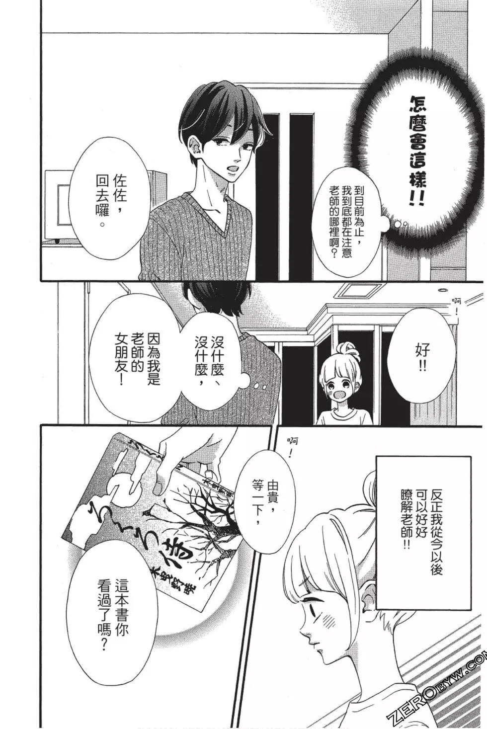《老师君主》第07卷 第35页