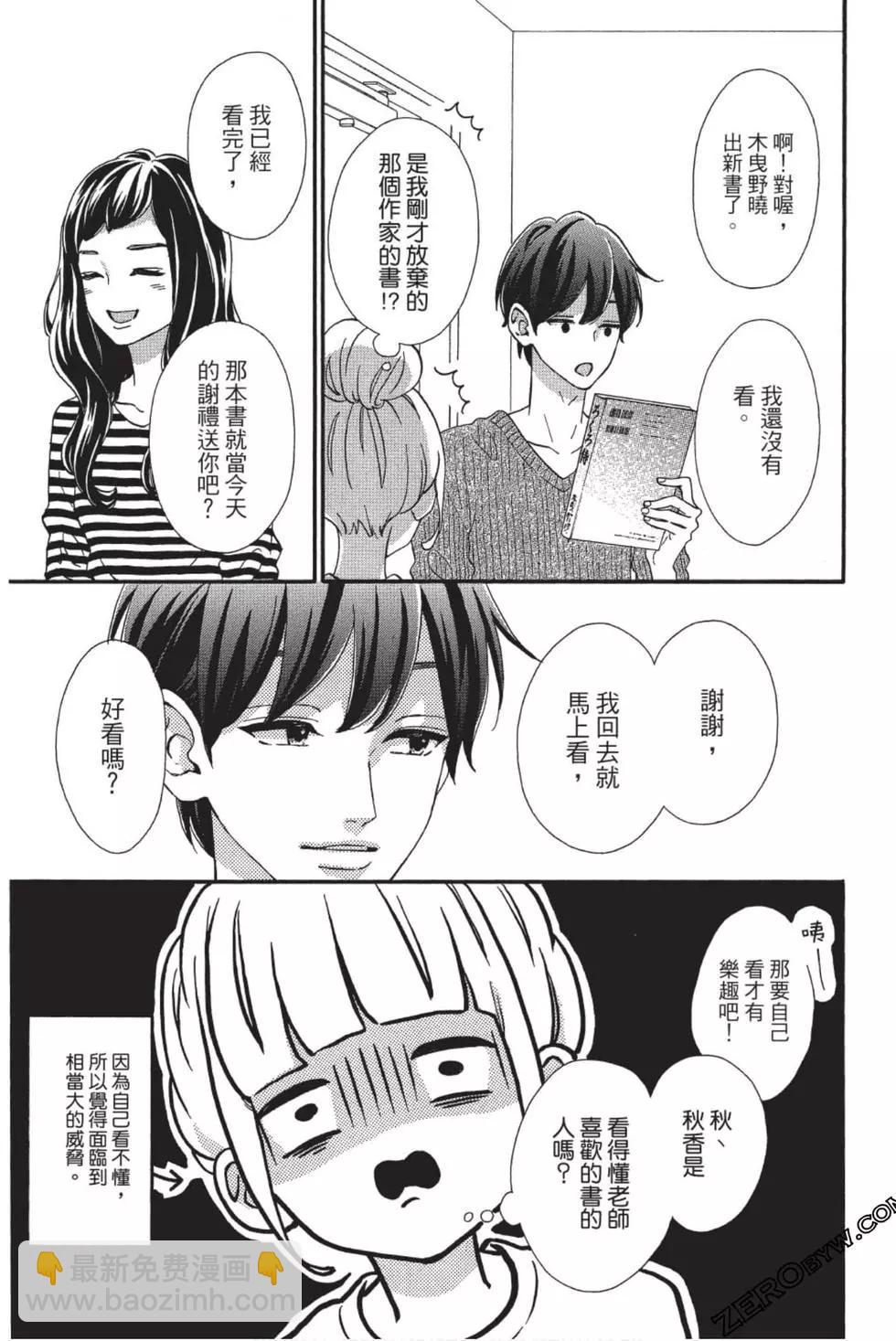 《老师君主》第07卷 第36页