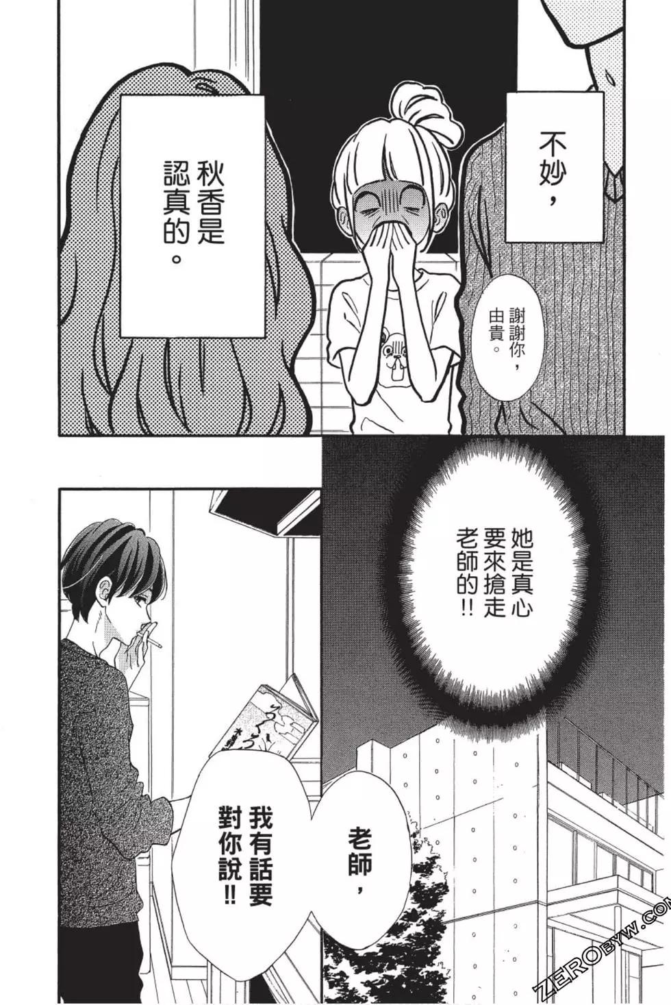 《老师君主》第07卷 第41页