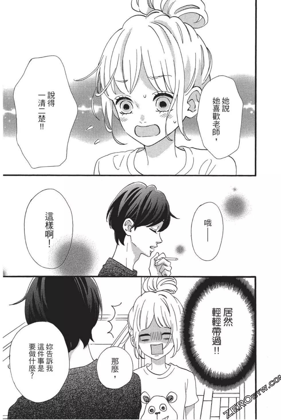 《老师君主》第07卷 第44页