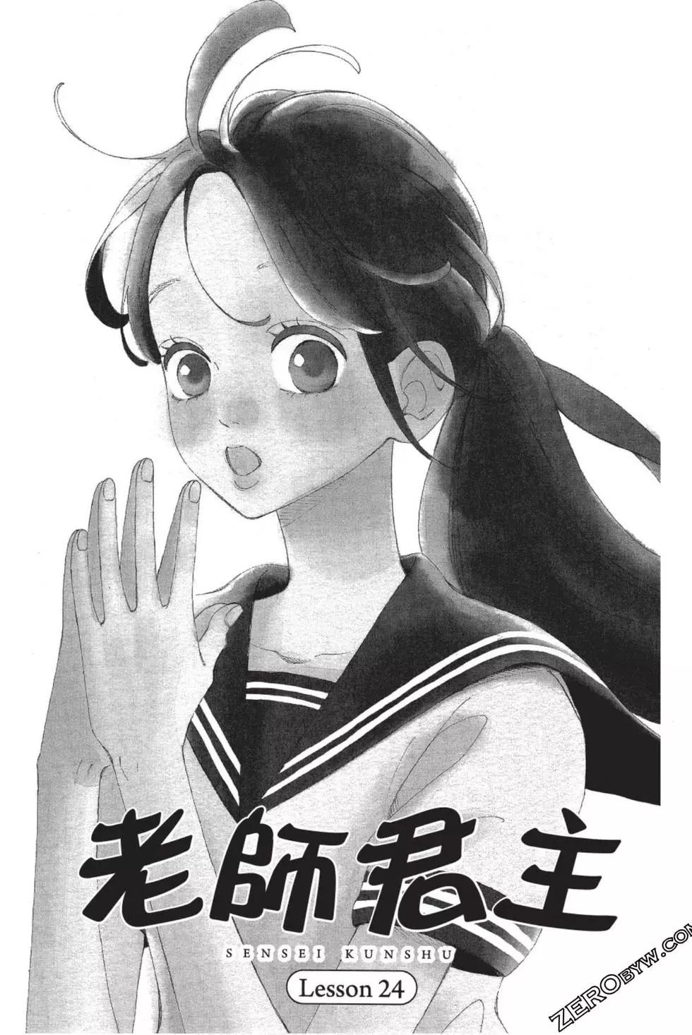 《老师君主》第07卷 第4页