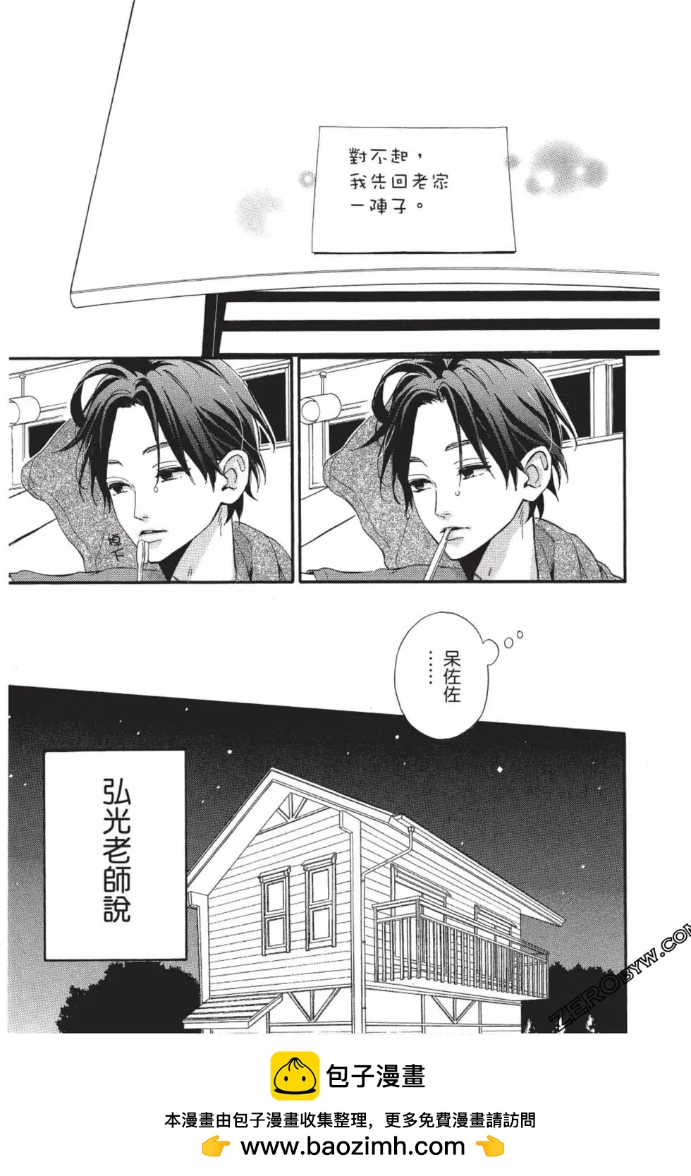 《老师君主》第07卷 第50页