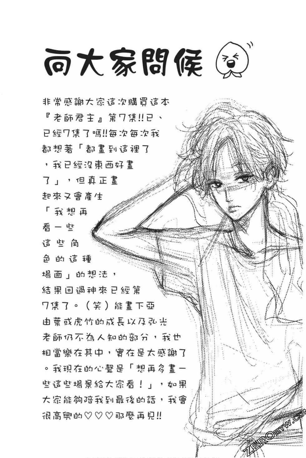 《老师君主》第07卷 第5页