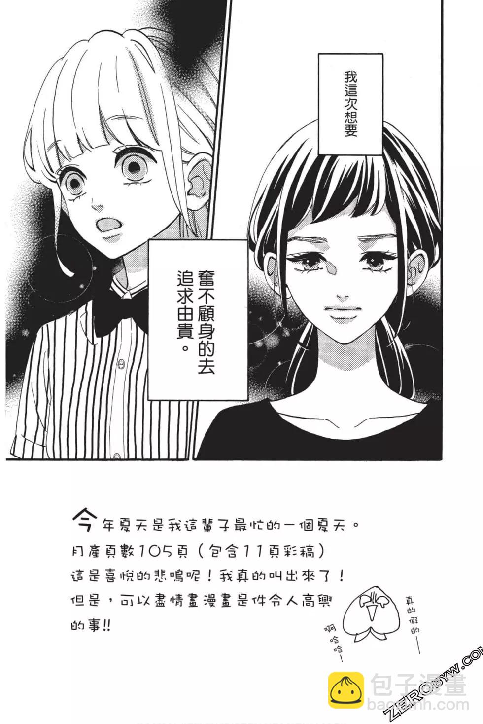 《老师君主》第07卷 第6页