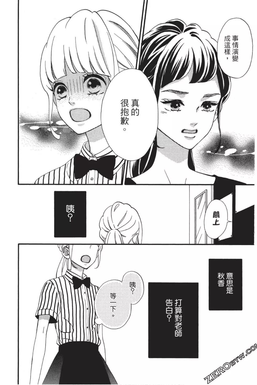 《老师君主》第07卷 第9页