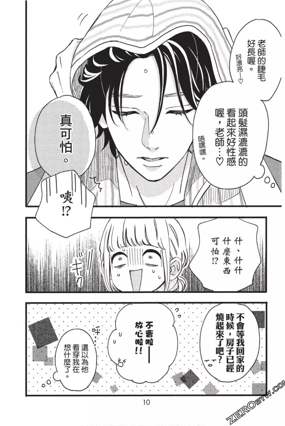《老师君主》第10卷 第11页