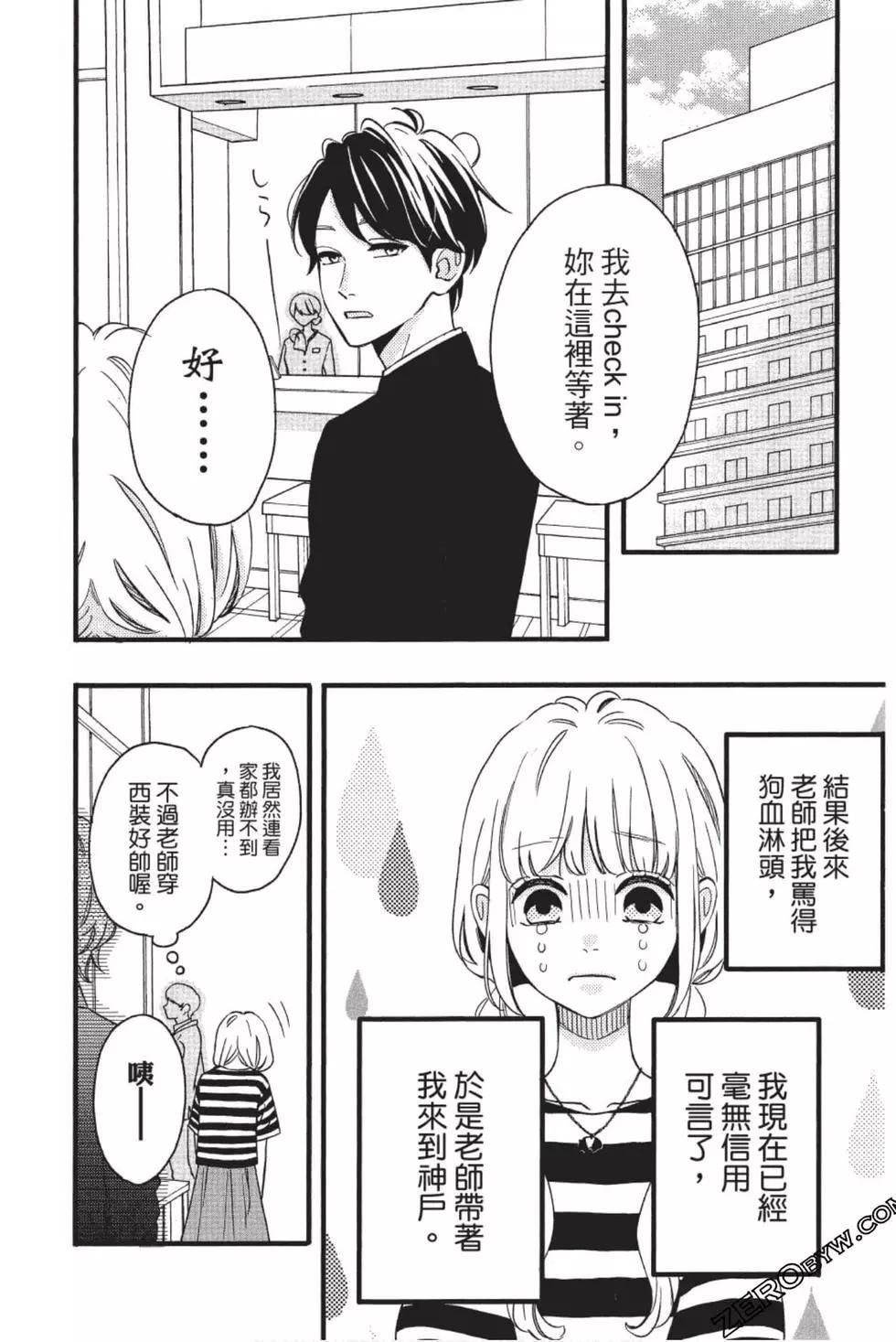 《老师君主》第10卷 第13页