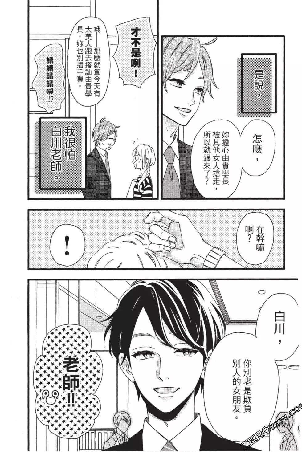 《老师君主》第10卷 第15页