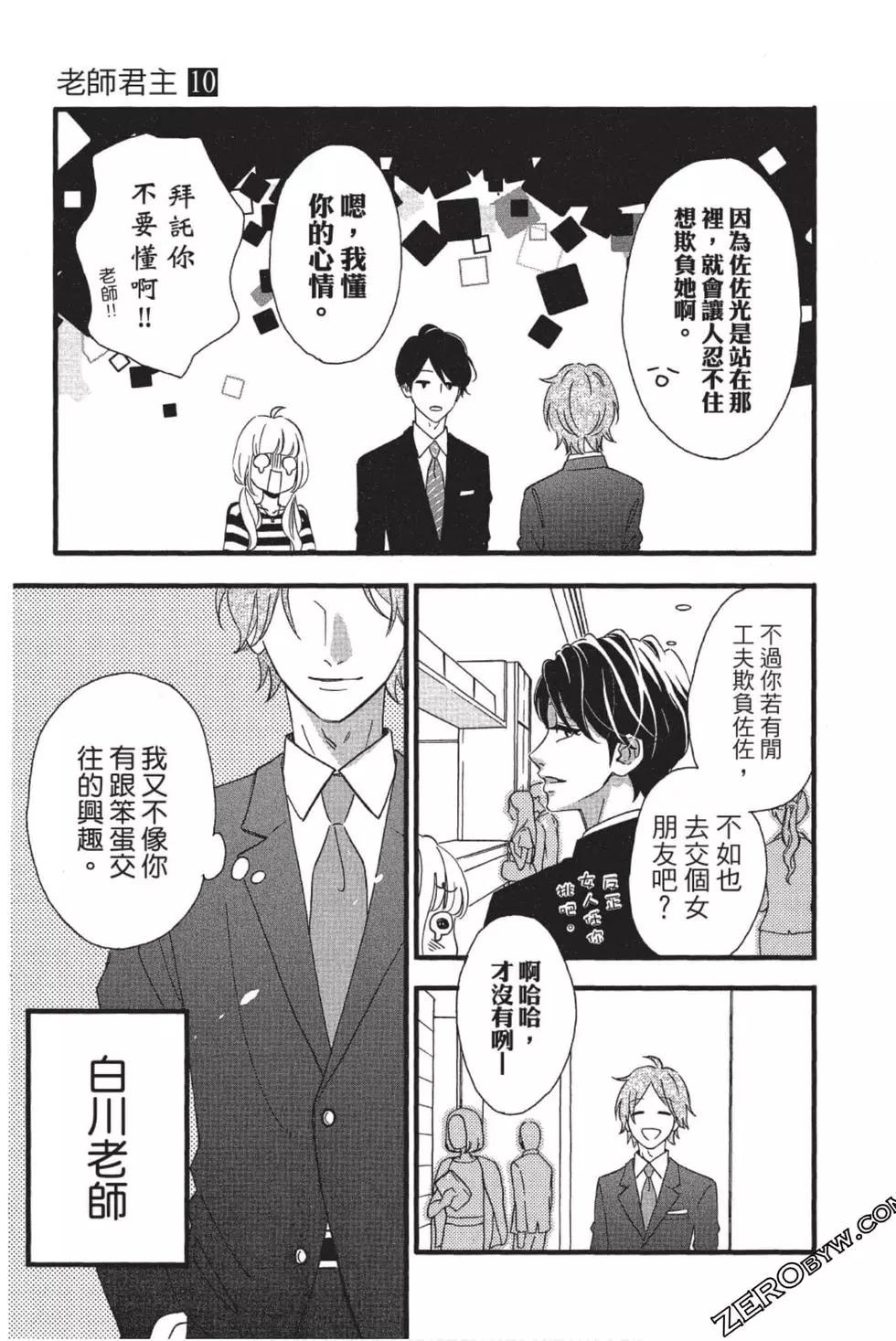 《老师君主》第10卷 第16页