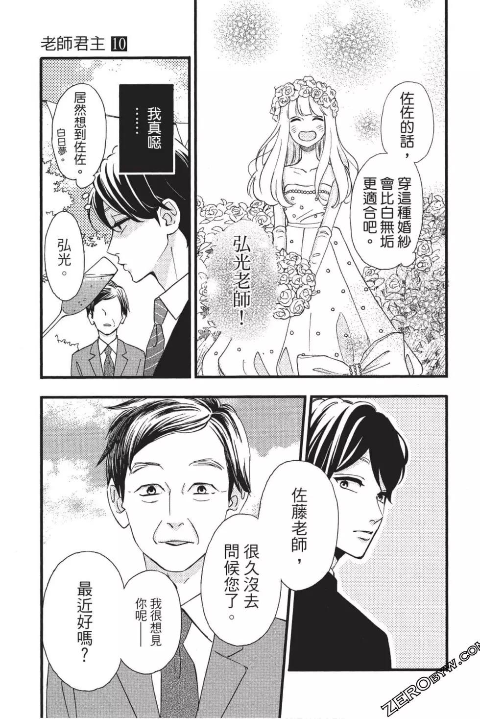 《老师君主》第10卷 第20页