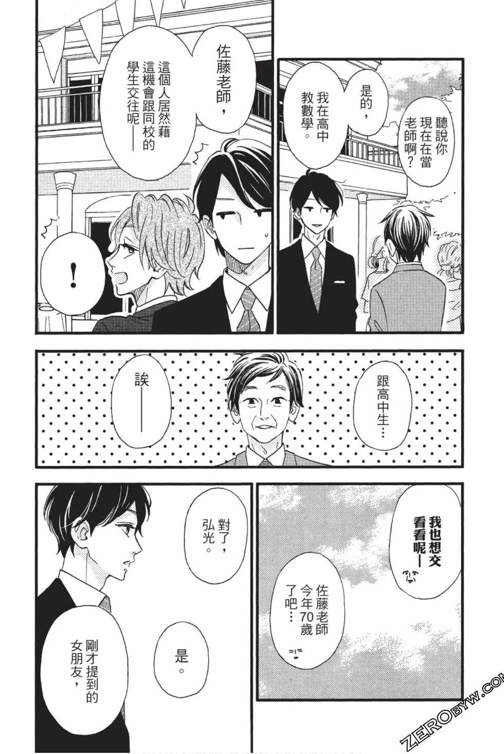 《老师君主》第10卷 第21页