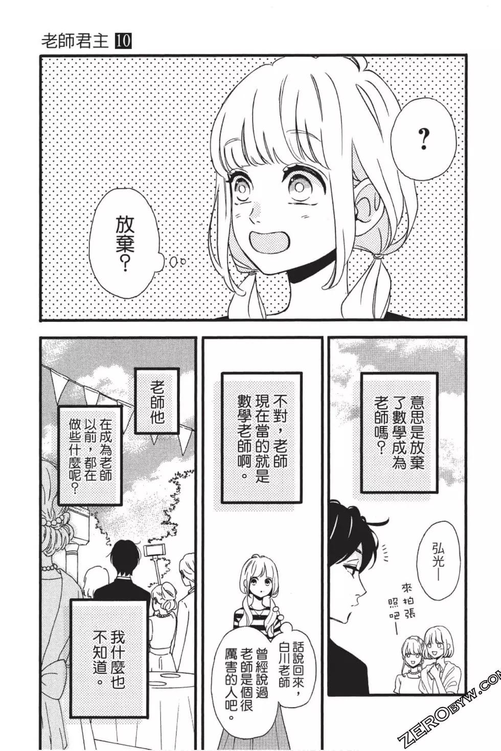 《老师君主》第10卷 第26页