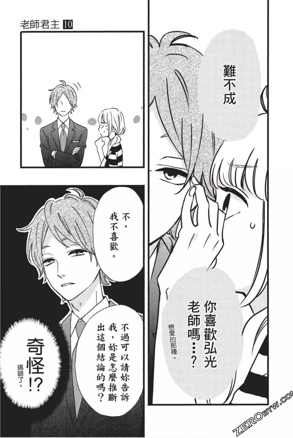 《老师君主》第10卷 第28页