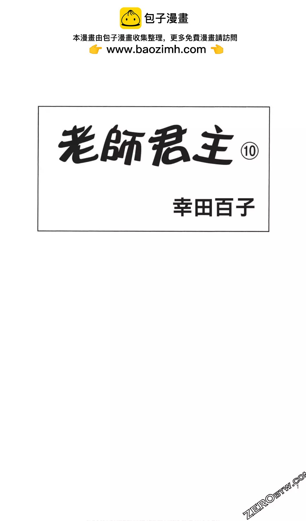 《老师君主》第10卷 第2页