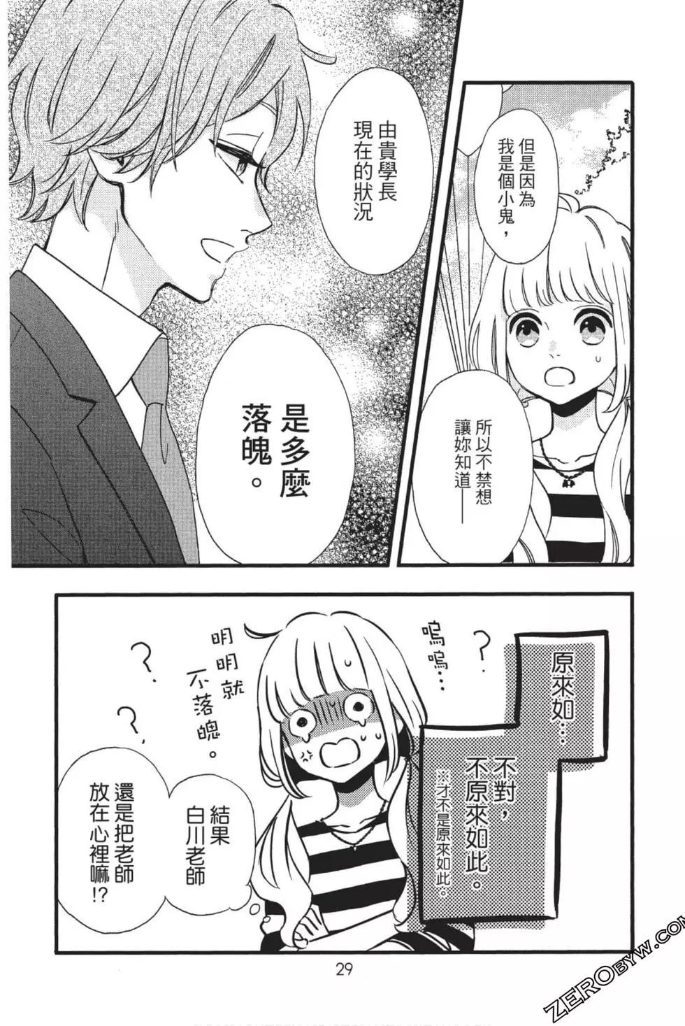 《老师君主》第10卷 第30页