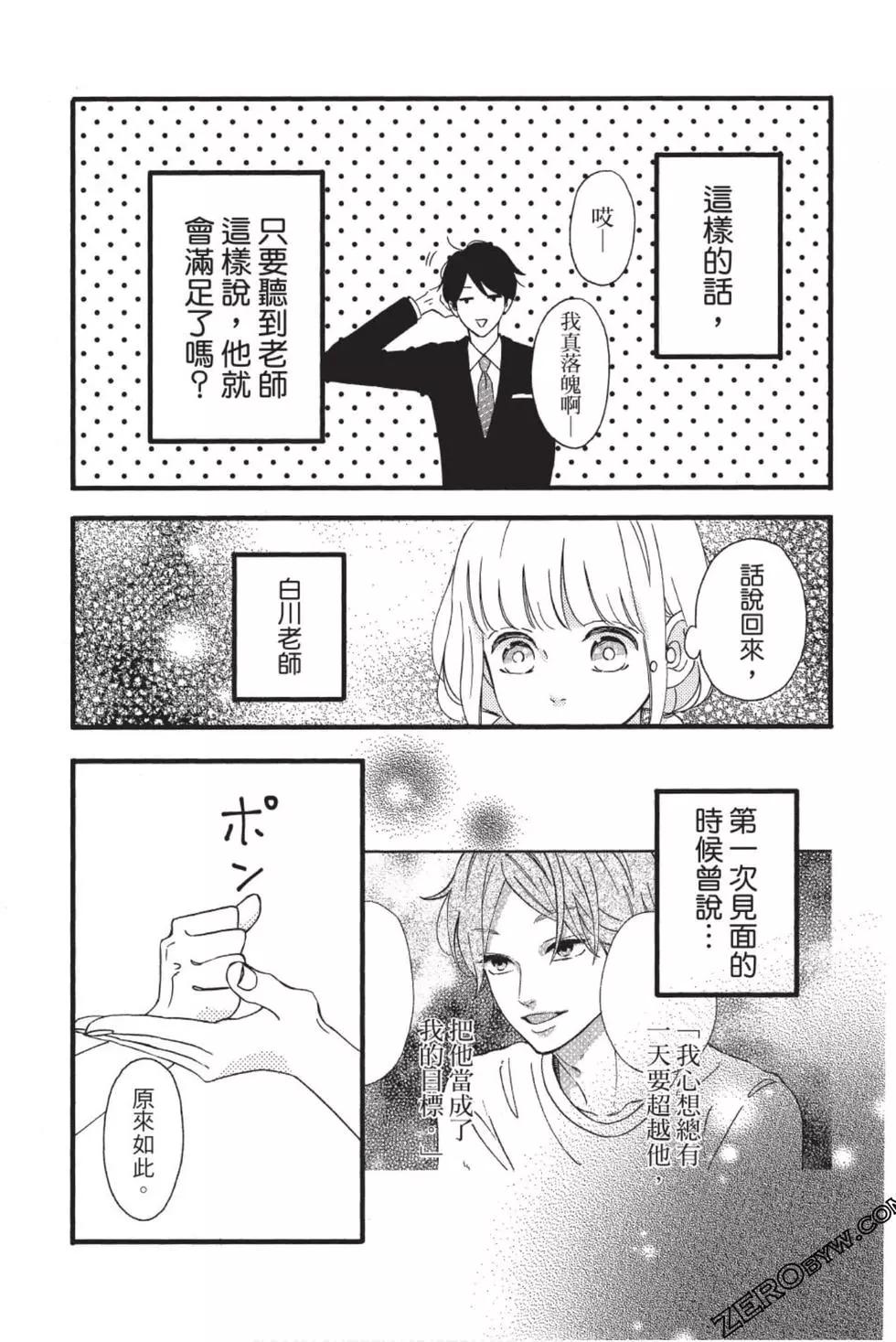 《老师君主》第10卷 第31页