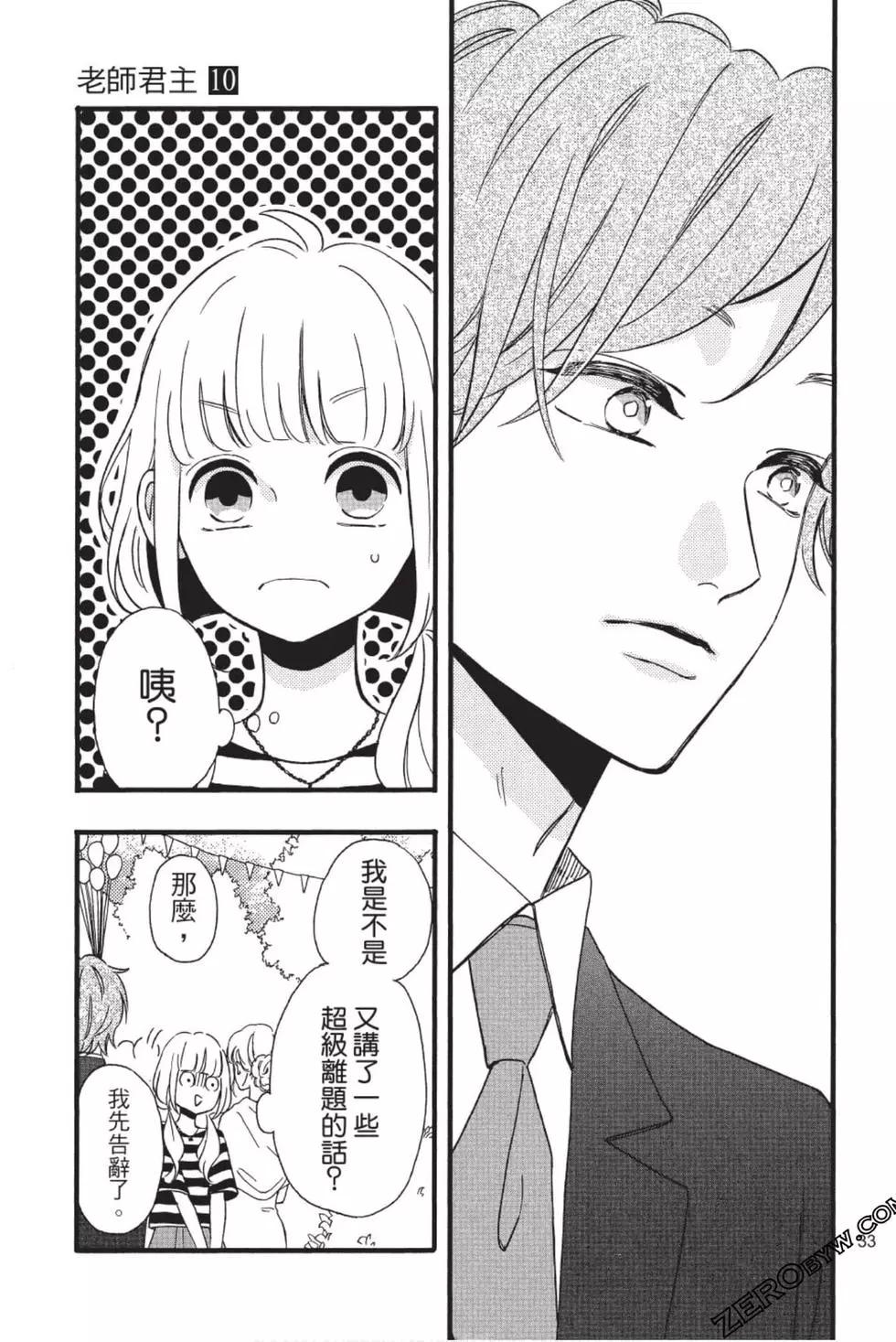 《老师君主》第10卷 第34页