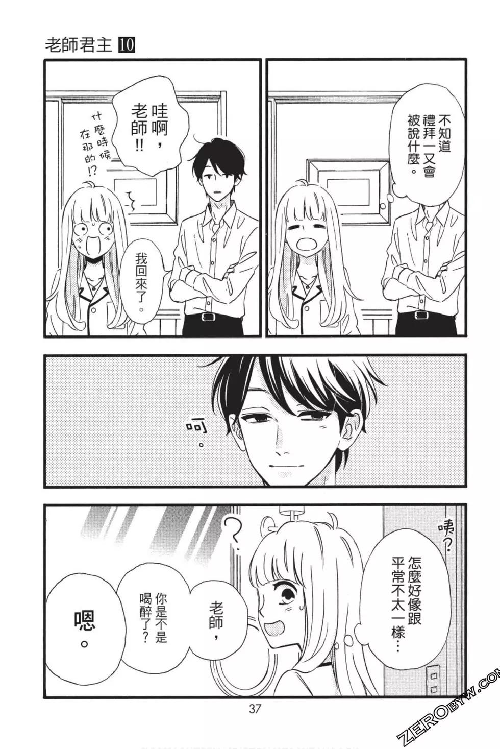 《老师君主》第10卷 第38页
