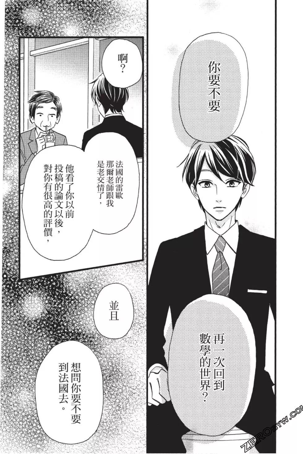 《老师君主》第10卷 第46页