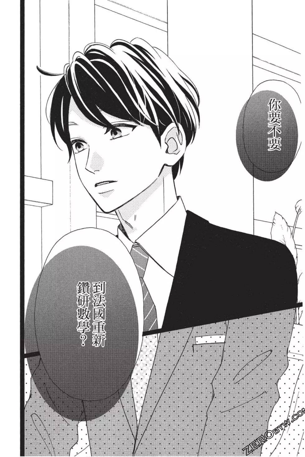 《老师君主》第10卷 第47页