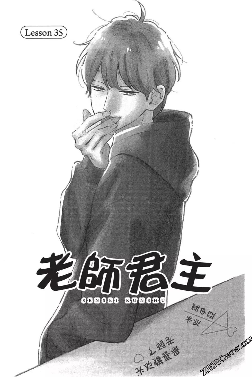 《老师君主》第10卷 第48页