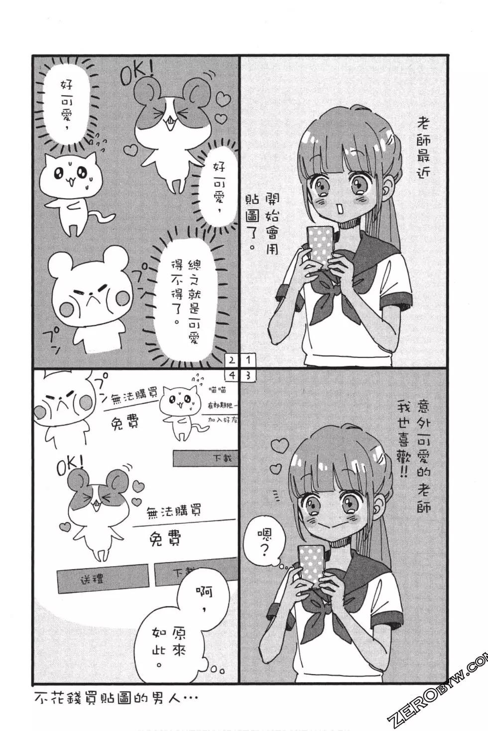 《老师君主》第10卷 第49页