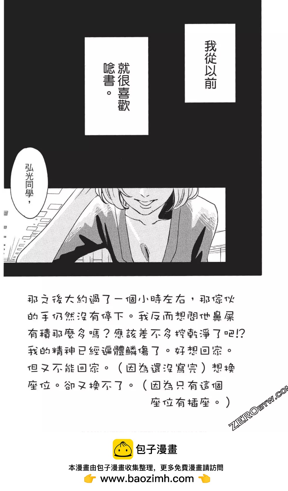 《老师君主》第10卷 第50页