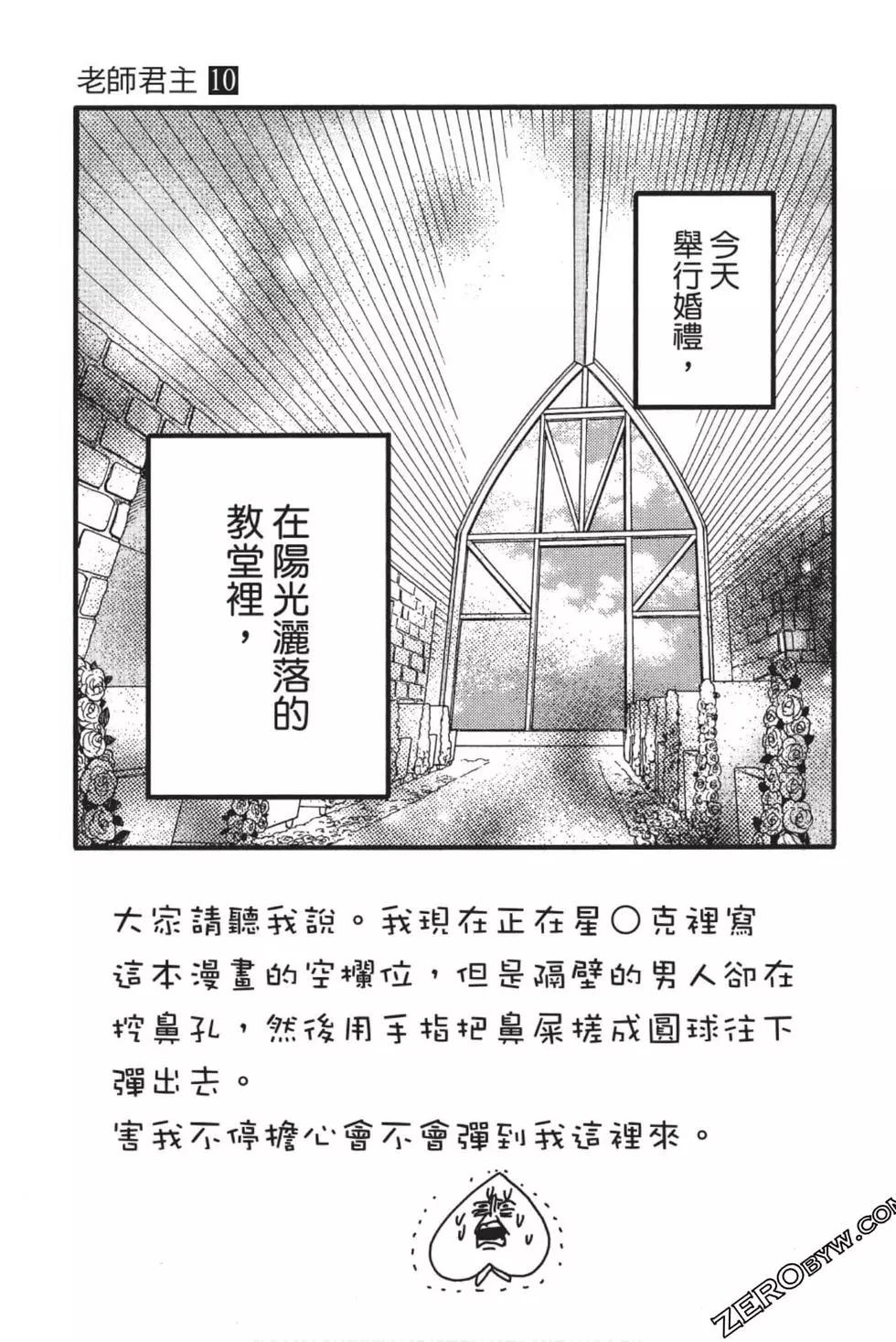 《老师君主》第10卷 第6页